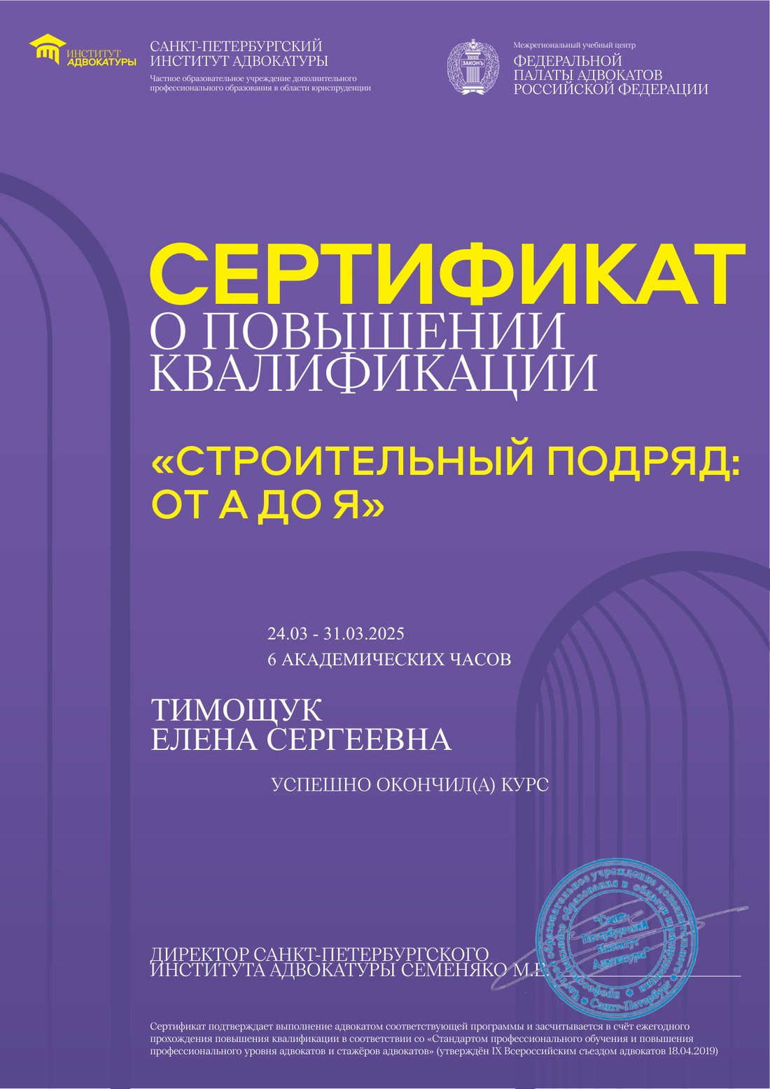 Сертификат «Строительный подряд: от А до Я»