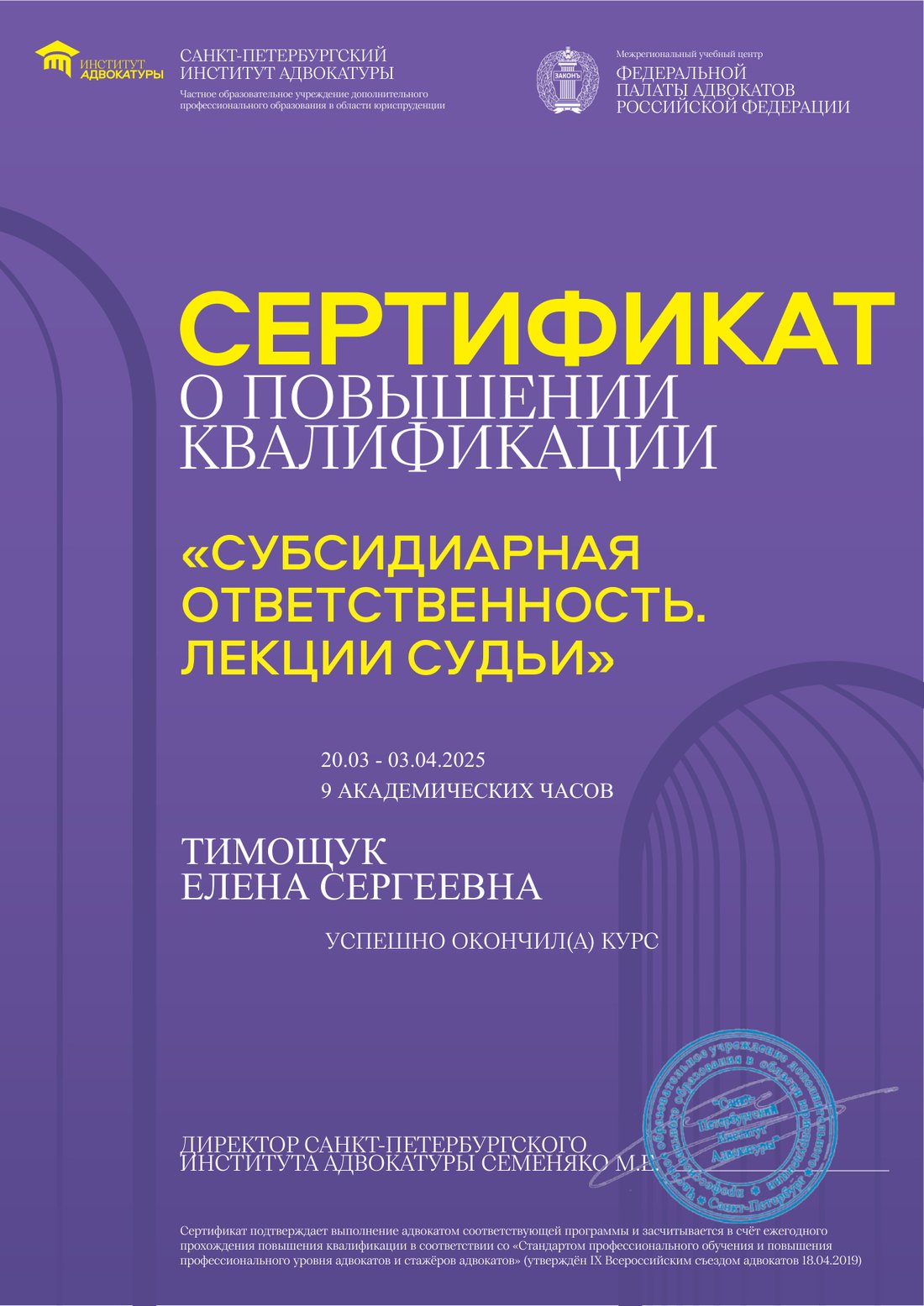 Сертификат «Субсидиарная ответственность»